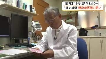 原爆投下から81年「戦争は悲惨なもの」84歳現役医師が初めて語る被爆の記憶　使命感を胸に証言（鳥取）