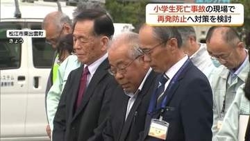 判決公判と同じ日に事故の起きた現場で…悲惨な事故防げ　交差点の安全性など検証　再発防止策探る（島根）