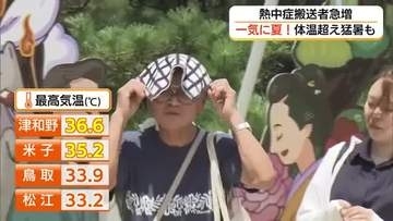 まだ7月なのに…山陰各地で「猛暑日」続出　熱中症搬送者が急増　台風9号の影響で週後半は37℃予想も