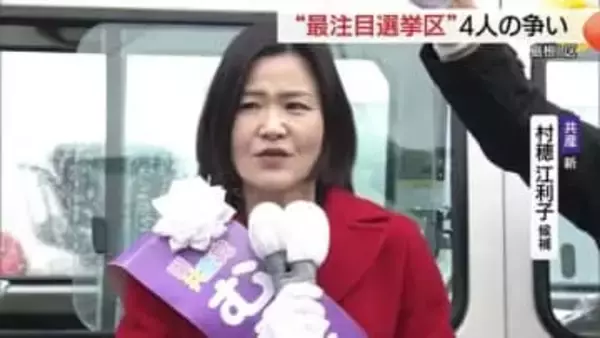 【衆議院選挙】島根1区　共産・新人　村穂候補の第一声「暮らし、平和、人権を守るため戦う」