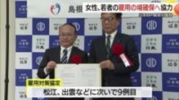 慢性的な人手不足解消へ…川本町と労働局が雇用対策協定　女性アスリート完全雇用とセカンドキャリア形成を