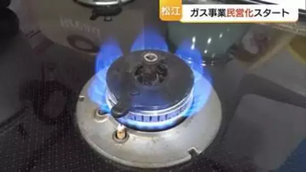 【4月から変わる】なぜ今？ガス事業民営化　松江市も紆余曲折経て新会社に譲渡　今後の料金を注視（島根）