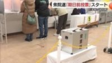 【衆議院選挙】期日前投票スタート有権者が続々投票に「戦後最短」衆院選に選管の準備も時間との戦い