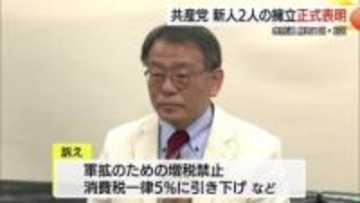 【衆議院選挙】共産党が鳥取1区と2区に新人擁立　1区に塚田氏、2区に福住氏が出馬表明