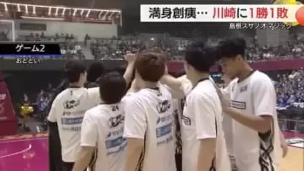 【Bリーグ】島根スサノオマジック川崎に痛い1敗…けが人続出のピンチに中村の躍動で白星取り返す