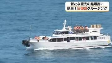 日御碕エリアに「新観光船」8月から就航　大雨被害から復興進む観光の起爆剤として期待（島根・出雲市）