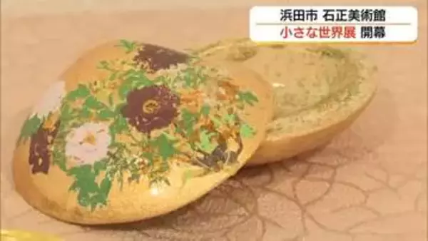 「小さな世界展」開幕　40センチ四方の作品約60点…全国から集まった個性豊かな作品紹介（島根）