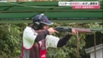 ハンターの平均年齢は60代後半「若手の確保」が課題　猟銃操作と射撃技能向上へ講習会（島根・浜田市）