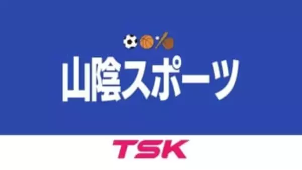 ホッケー全国高校選抜大会で鳥取代表の八頭が連覇に王手！準決勝で島根代表の横田をSO戦の末破る