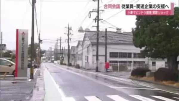 再就職や関連企業支援へ連携対応「三菱マヒンドラ農機」解散決定受け地元自治体が緊急合同会議（島根）