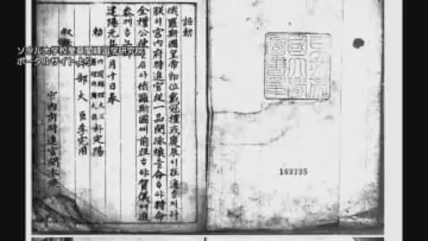 ウルルン島（鬱陵島）を「日本の島」と記述　「竹島のことを分かっているわけがない」韓国側主張の根拠揺るがす史料