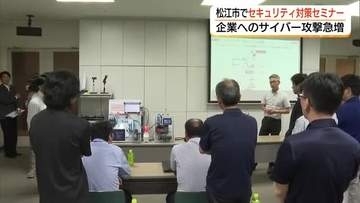 「身代金」要求される前に対策を　企業へのサイバー攻撃急増…セキュリティ対策学ぶセミナー