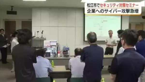「身代金」要求される前に対策を　企業へのサイバー攻撃急増…セキュリティ対策学ぶセミナー