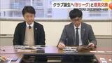 「Bリーグ「空白県」鳥取にクラブ創設を　運営団体が自治体のスポーツ政策担当者と意見交換」の画像1