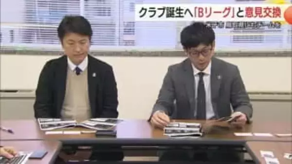 Bリーグ「空白県」鳥取にクラブ創設を　運営団体が自治体のスポーツ政策担当者と意見交換