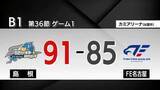 「【Bリーグ】島根スサノオマジック　今季最終節のFE名古屋戦で逆転勝利ゲーム1を制す」の画像1