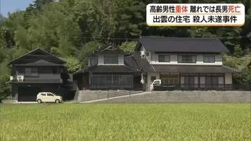 【続報】「息子が言うことを聞かなくて困る」父親が周囲に相談も　死亡の長男関与か殺人未遂で捜査（島根）