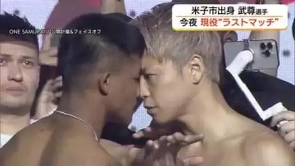 “最後の一戦”は因縁の相手と…米子市出身の武尊が15年の現役生活に幕「タイトルベルトを」恩師もエール