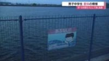 【詳報】落ちたボールを拾おうと…ため池に男子中学生が転落し重体の模様　池にはフェンス（島根）