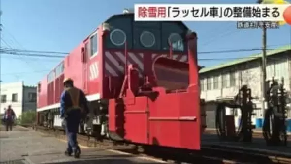 雪のシーズンへ“冬支度”…JR西日本ラッセル車を点検整備「私たちが冬の線路の安全守る」（鳥取）