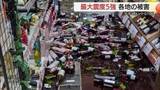 「最大震度5強映像ドキュメント　スーパーで割れた瓶散乱…液状化現象も　ビルの壁崩落など被害明らかに」の画像1