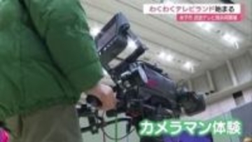 山陰の民放テレビ局３局がコラボ　テレビの世界を紹介「わくわくテレビランド」始まる（鳥取・米子市）