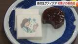 「『耳なし芳一』や『雪女』小泉八雲「怪談」モチーフの和菓子を高校生が開発　地元店舗とコラボ（島根）」の画像1