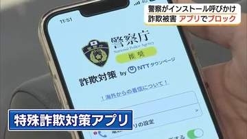 “特殊詐欺対策アプリ”導入呼びかけ　7億円超の被害受けて年金支給日に警察などPR（島根）