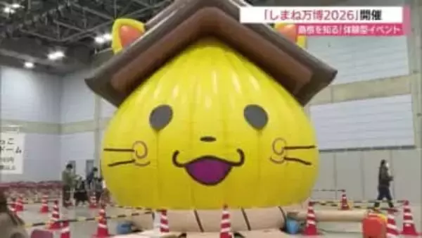 食や文化など島根県の魅力体感を！「しまね万博2026」開催（松江市）