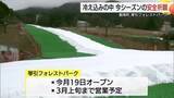 「願う天然雪…人工造雪機などフル稼働！琴引フォレストパーク19日オープンへ　気がかりは天気（島根）」の画像1