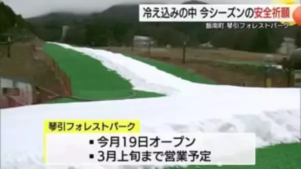 願う天然雪…人工造雪機などフル稼働！琴引フォレストパーク19日オープンへ　気がかりは天気（島根）