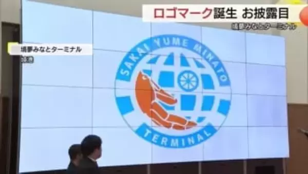 境夢みなとターミナルに新ロゴマーク誕生！カニと地球などモチーフに島根大学生がデザイン（鳥取）