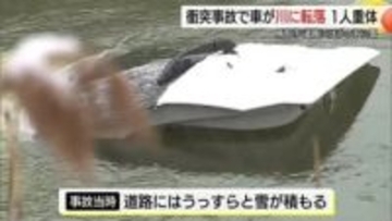 【続報】駐車中の車に衝突…事故のはずみで車が川に転落　高齢男性が意識不明の重体（鳥取）