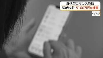 マッチングアプリで知り合った人物からうその投資話　島根県西部60代女性が5100万円被害