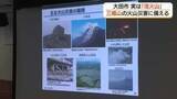 「「活火山」三瓶山から防災の教訓学ぶ　観測データと“異変”に気づく観察の重要性認識を（島根・大田市）」の画像1
