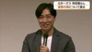 「野イチゴをとって食べていた」元プロ野球選手・和田毅さん　ふるさと島根の森とのつながり語る