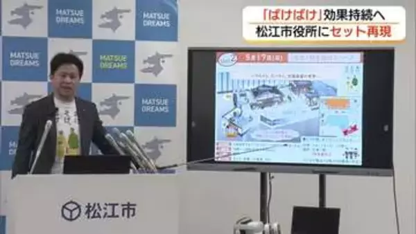 「ばけばけ」効果を一過性にしない！放送終了後も“聖地巡礼”を　松江市が「八雲とセツのドラマ館」開設へ
