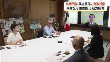 ワールドマスターズゲームズ柔道競技会場の鳥取県を仏専門誌が取材「日本の魂を伝えたい」