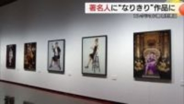 ブリジット・バルドーなど著名人に“なりきり”セルフ・ポートレイト芸術　森村泰昌氏の独自世界（島根）