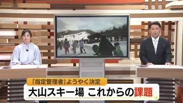 大山スキー場の運営会社が決定…地元安堵の一方で「町の中長期計画は破綻」“どんぶり勘定”との指摘