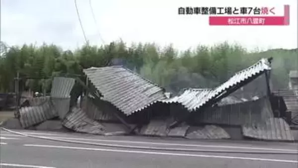 【詳報】「何回も爆発してすごく怖かった」…自動車整備工場が全焼　車7台焼く（島根・松江市）