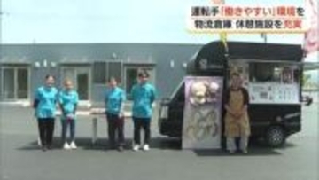 安全運行は「休息」から…運送会社が“ドライバーファースト”のリフレッシュ拠点　物流拠点に開設（鳥取）