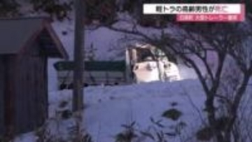 【詳報】大型トレーラーが対向車線にはみ出し軽トラックと衝突　軽トラック運転の高齢男性が死亡（鳥取）