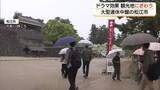 「大型連休中盤の松江市　「ばけばけ」効果で多くの観光客　あいにくの天気も雨の観光地楽しむ（島根）」の画像1