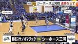 「【B1・島根スサノオマジック】vs.三河ゲーム２　激闘の延長戦を落とし連勝ならず（島根・出雲市）」の画像1
