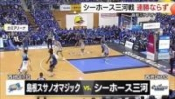 【B1・島根スサノオマジック】vs.三河ゲーム２　激闘の延長戦を落とし連勝ならず（島根・出雲市）