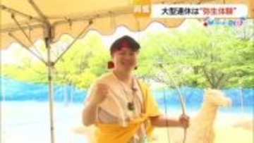 大型連休は弥生時代へ“タイムスリップ”？狩猟に火起こし…弥生人になりきるイベント（鳥取）