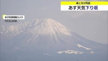穏やかな晴天も冬景色と同居　13日は季節の歩み一歩後退…冷たい雨や雪　週末から春らしい陽気へ