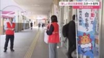 5月29日運用開始「新しい防災気象情報」松江地方気象台が街頭でスタートをPR