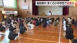 「「元気な顔が一番のお年玉」鳥取県の小学校で3学期スタート　地震への備え続く中で児童が元気に登校」の画像1
